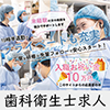 求人募集